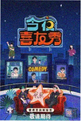 免费的片 向往的生活